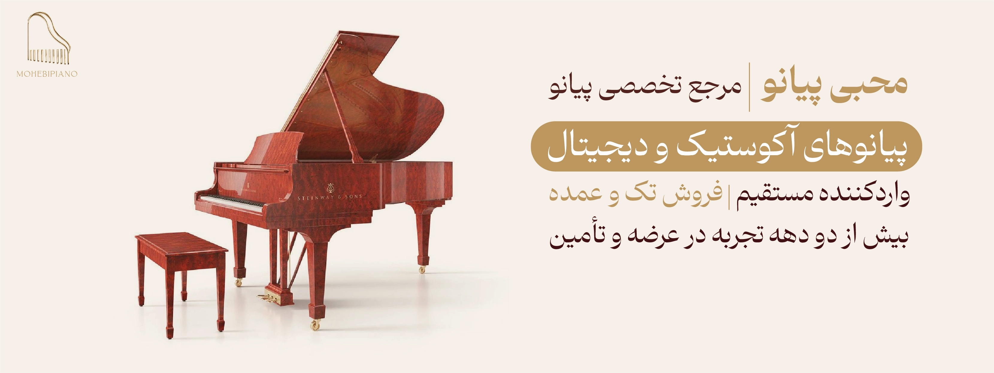 مرجع فروش انواع پیانو در پیانو محبی